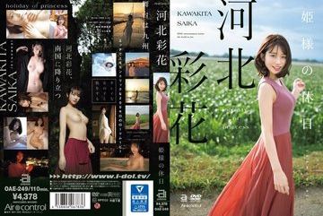 OAE-249 — 프린세스 홀리데이 가와키타 아야카 야…
