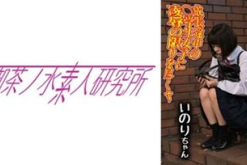 275OCHA-170 — 딕 케이스 06 이노리 야동온…
