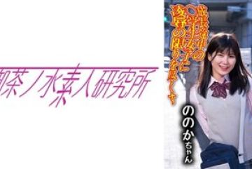 275OCHA-171 — 딕 케이스 07 노노 야동온라…