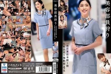 HRSM-049 — 뷰티스탭 사냥 : 일류 백화점 본관…