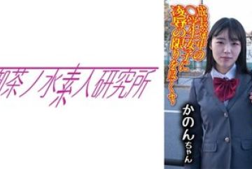 275OCHA-173 — 딕 케이스 09 카논 야동온라…