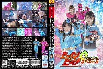 SPSA-98 — 히로인 핀치S 괴수전대 Juukais…