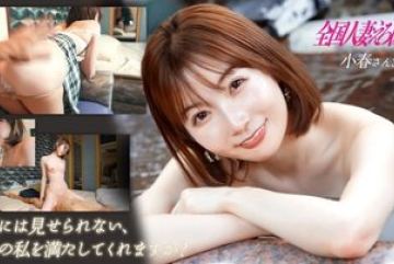 336KNB-310 — 남편 말고 다른 사람과 관계를 …