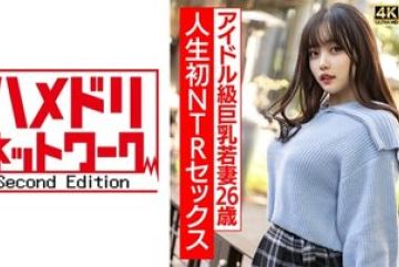 328HMDNV-715 — 진짜 아이돌급 26세 풍만한…