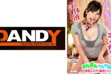 104DANDAN-021 — 내 체액을 가지고 놀래? …