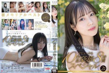 SODS-013 — 소드스타 요츠바 코미나토 아티스트 …