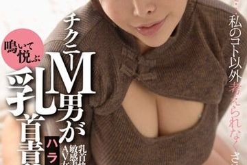 BTH-287 — 치크니 마조히즘 남성이 비명을 지르며…