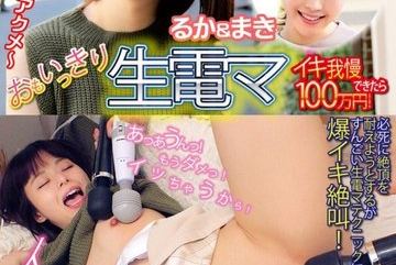 ORECS-113 — 라이브 전기 바이브레이터로 사정을…