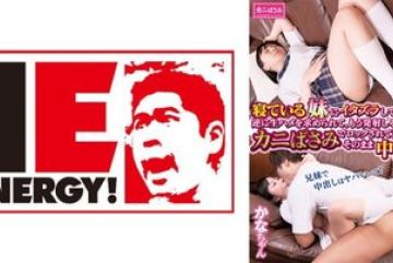 109IENFH-30303 — 자고 있는 여동생을 장난…