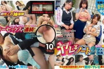 MFO-033 — 스트리밍전용 두잇노트 2 : 회사 내…