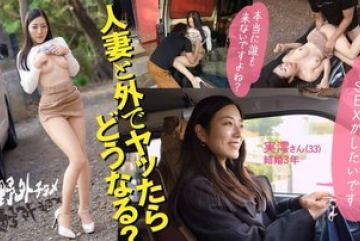 336KNB-307 — 기혼 여성과 야외에서 섹스를 하…