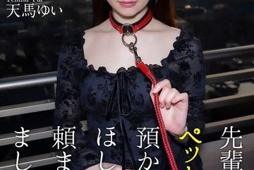 CRNX-117 — 4K 선배가 애완동물을 부탁했는데.…