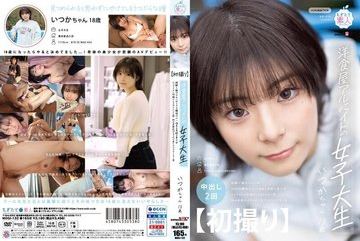 MOGI-132 — 첫 촬영 양식 레스토랑에서 아르바이…