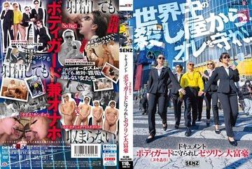SDDE-723 — 다큐멘터리: 보디가드의 보호를 받는…