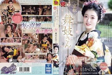 RKI-668 — 교토에서 발견된 마이코, Av 데뷔!…