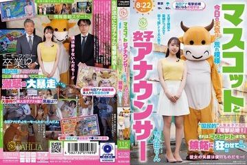 DLDSS-525 — 마스코트와 여자 아나운서: 오늘 …