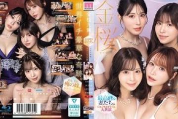 MIRD-284 — 킨자쿠라 큐마이: 궁극의 아내. 레…