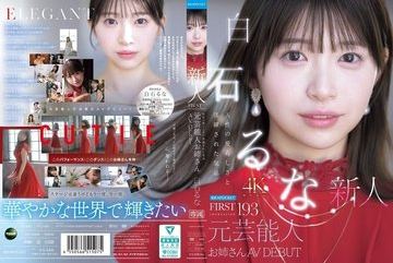 IPZZ-893 — 첫인상 193 자연스러운 귀여움과 …