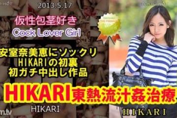Tokyo-Hot-n0850 — 무삭제 히카리 토호 핫…