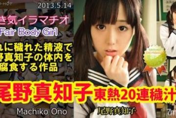 Tokyo-Hot-n0849 — 무삭제판 마치코 오노 …