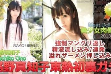 Tokyo-Hot-n0837 — 무수정 오노 마치코 도…
