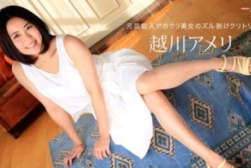 1Pondo-013117_474 — 전직 연예인 아메리…