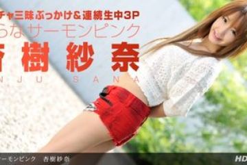 1Pondo-090712_423 — 음란한 연어 핑크 …