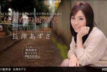 1Pondo-090612_422 — 네이키드 이력서 아…