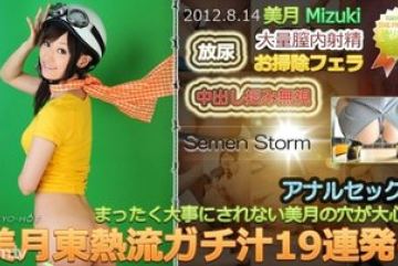 Tokyo-Hot-n0771 — 무삭제 미즈키 아즈마 …