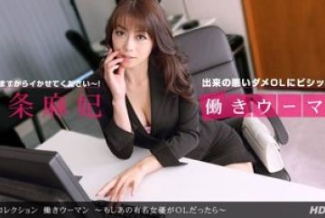 1Pondo-060712_356 — 직장 여성: 그 유…