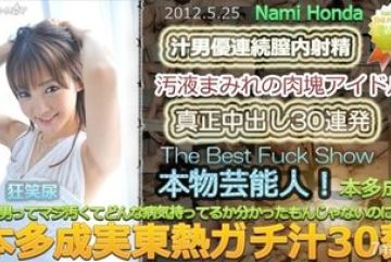 Tokyo-Hot-n0748 — 무수정 혼다 나루미 도…