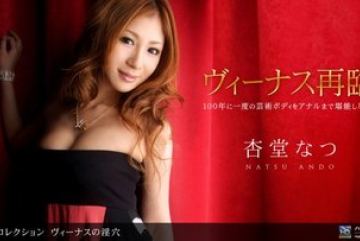 1Pondo-072110_882 — 비너스의 구멍 야동…