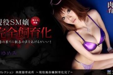 1Pondo-060910_852 — 플레쉬 토일렛 훈련…