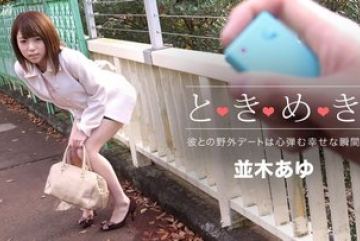 1Pondo-010716_223 — 토키메키 ~아유네 …