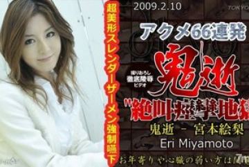 Tokyo-Hot-n0405 — 무수정 오니이키 - 미…