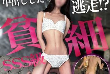 FC2-PPV-4880053 — 무삭제 ※Ss급 아마추…